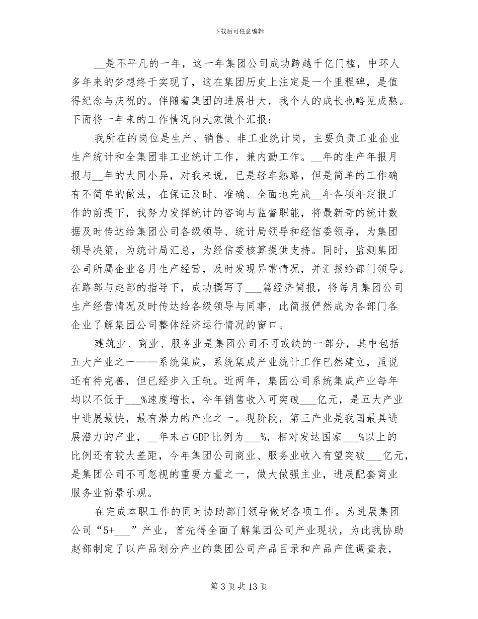2024年企业综合统计工作总结_第3页
