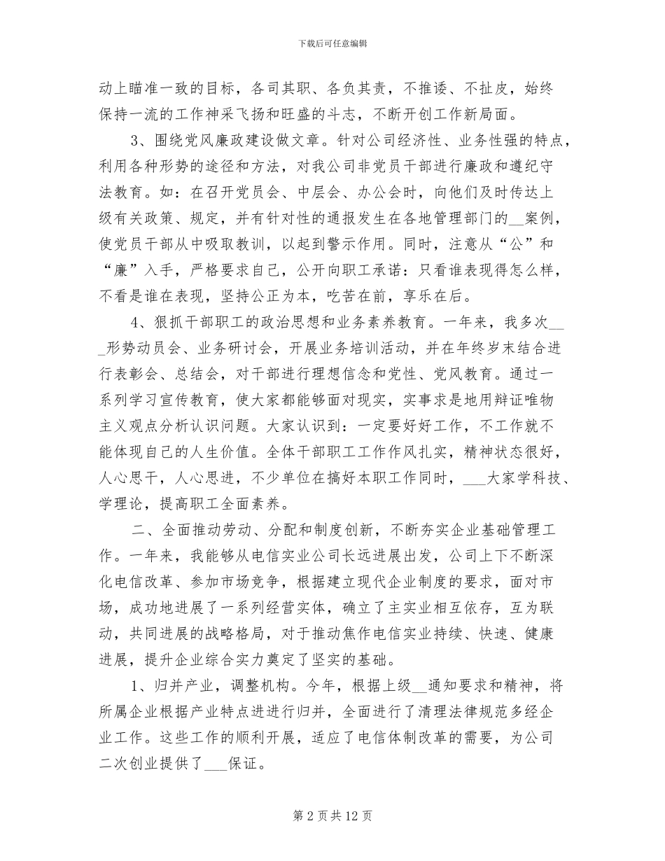 2024年企业老总年终总结_第2页