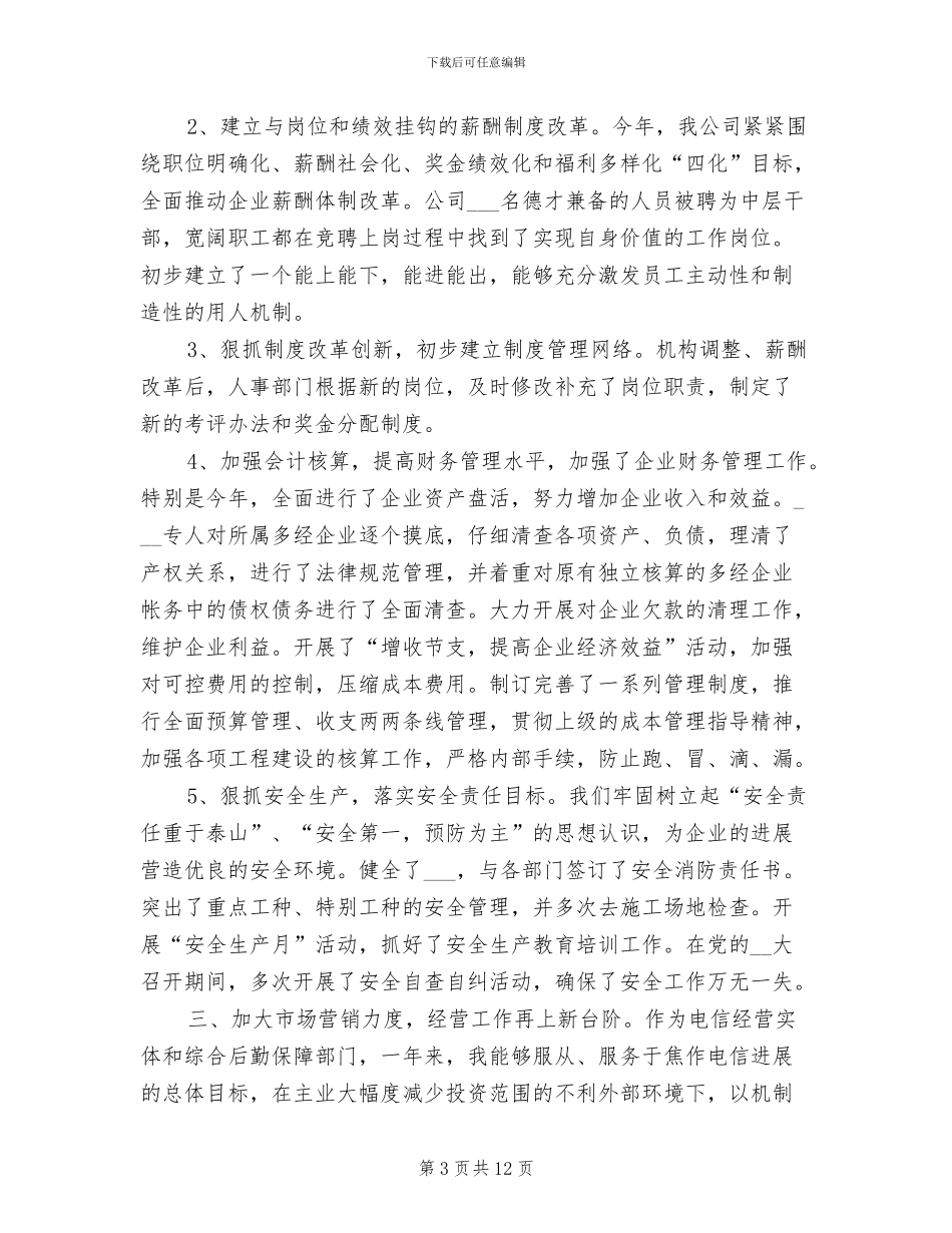 2024年企业老总年终总结_第3页