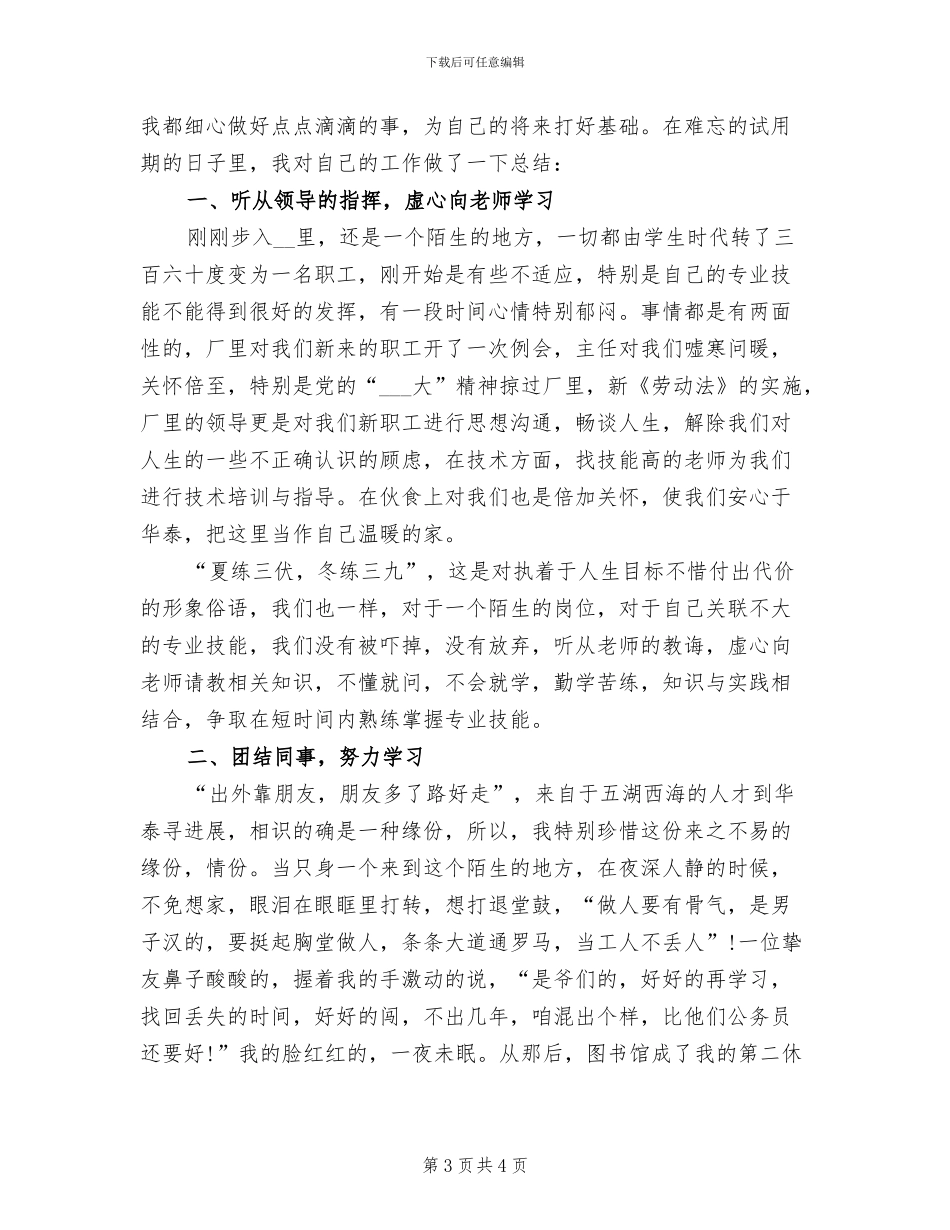2024年企业职工月度工作总结与下个月计划_第3页