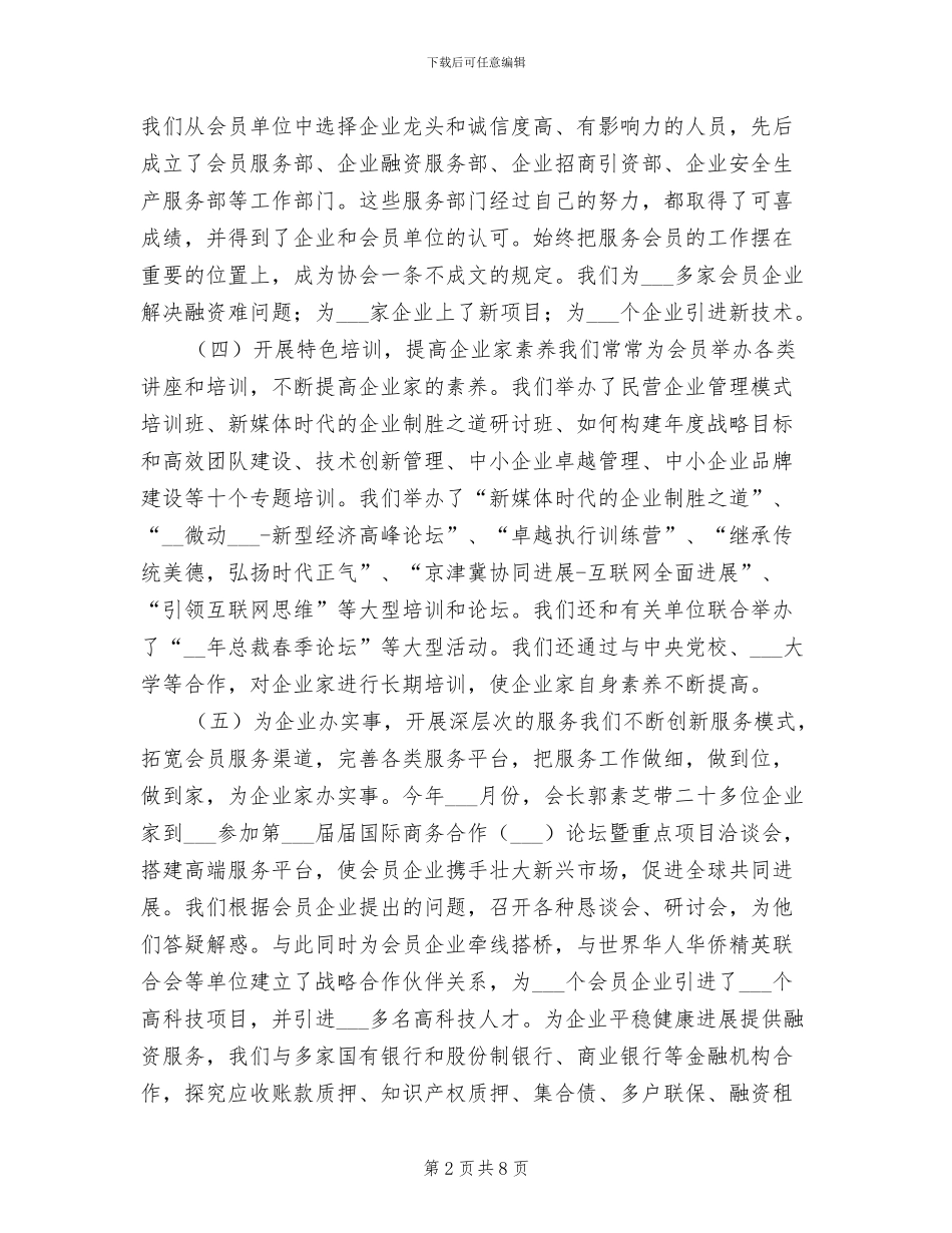 2024年企业联合会财务工作总结与计划_第2页