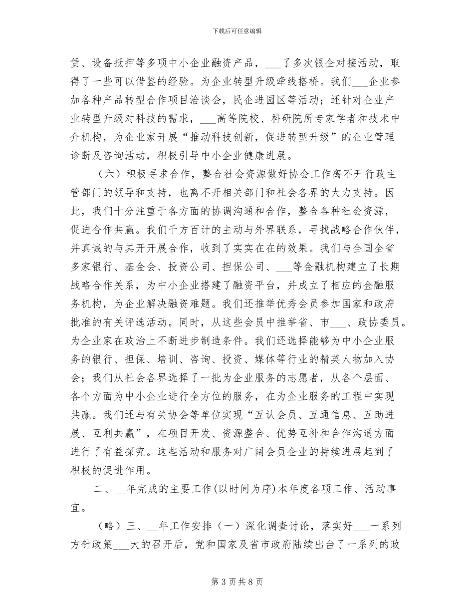 2024年企业联合会财务工作总结与计划_第3页