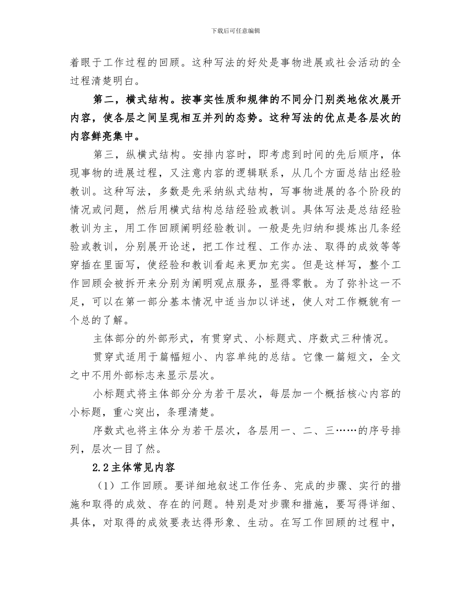 2024年企业节能减排年终工作总结_第3页