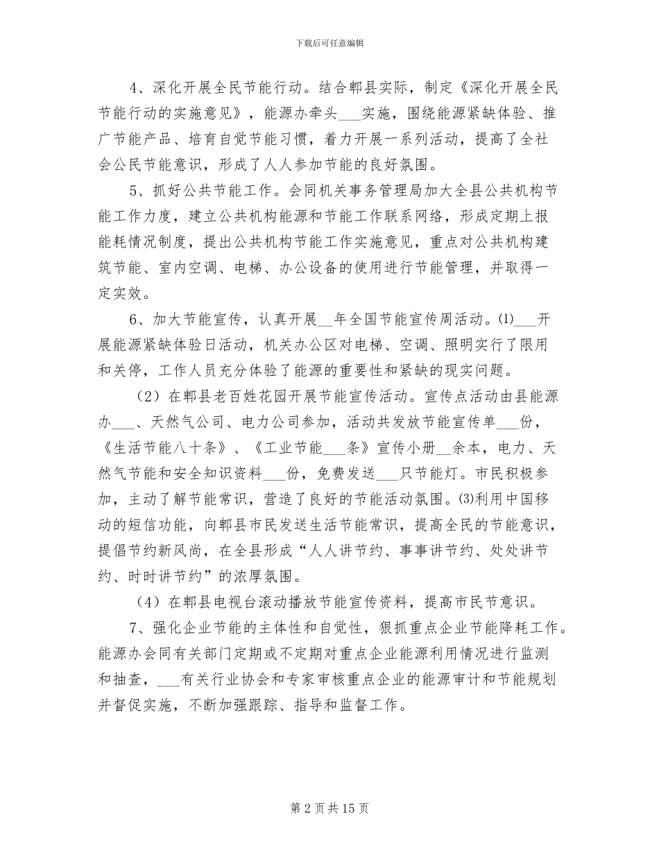 2024年企业节能工作总结范文_第2页