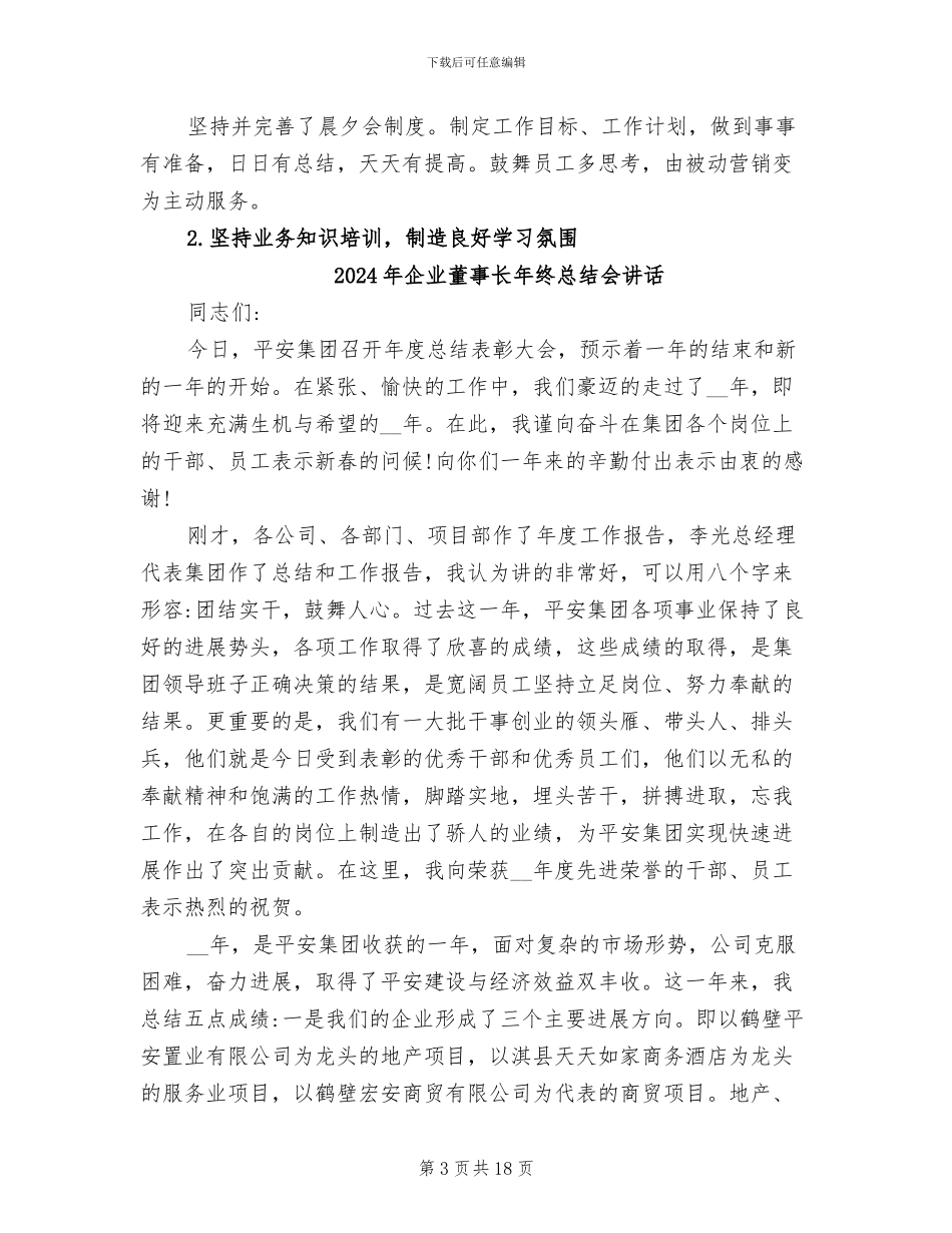 2024年企业营销部销售年度工作总结_第3页