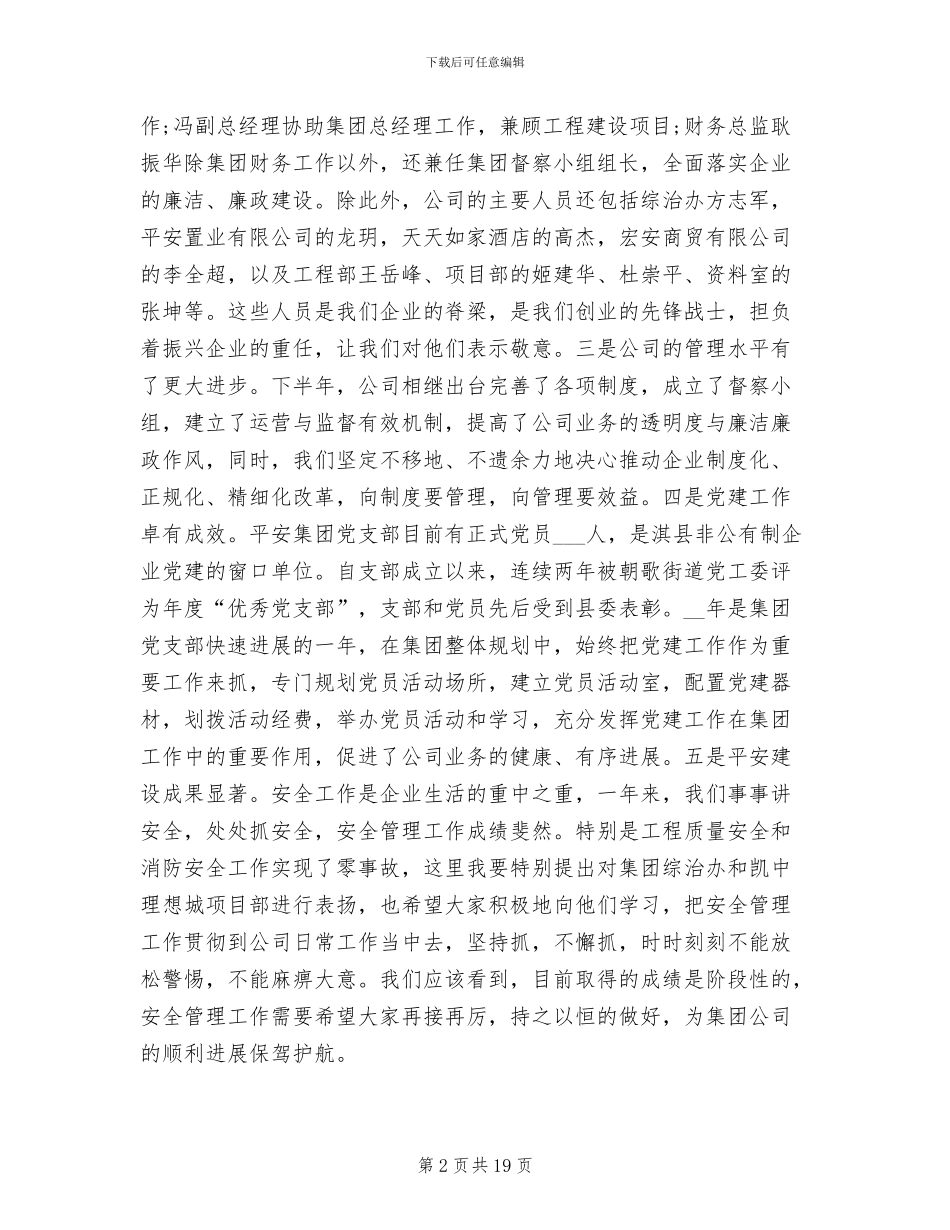 2024年企业董事长年终总结会讲话_第2页