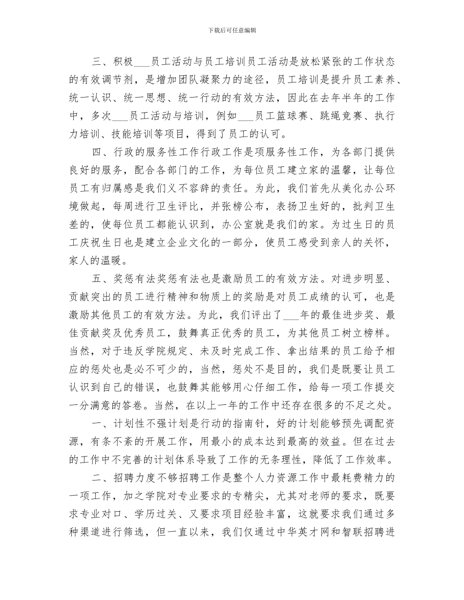 2024年企业行政人事部年终个人工作总结_第2页