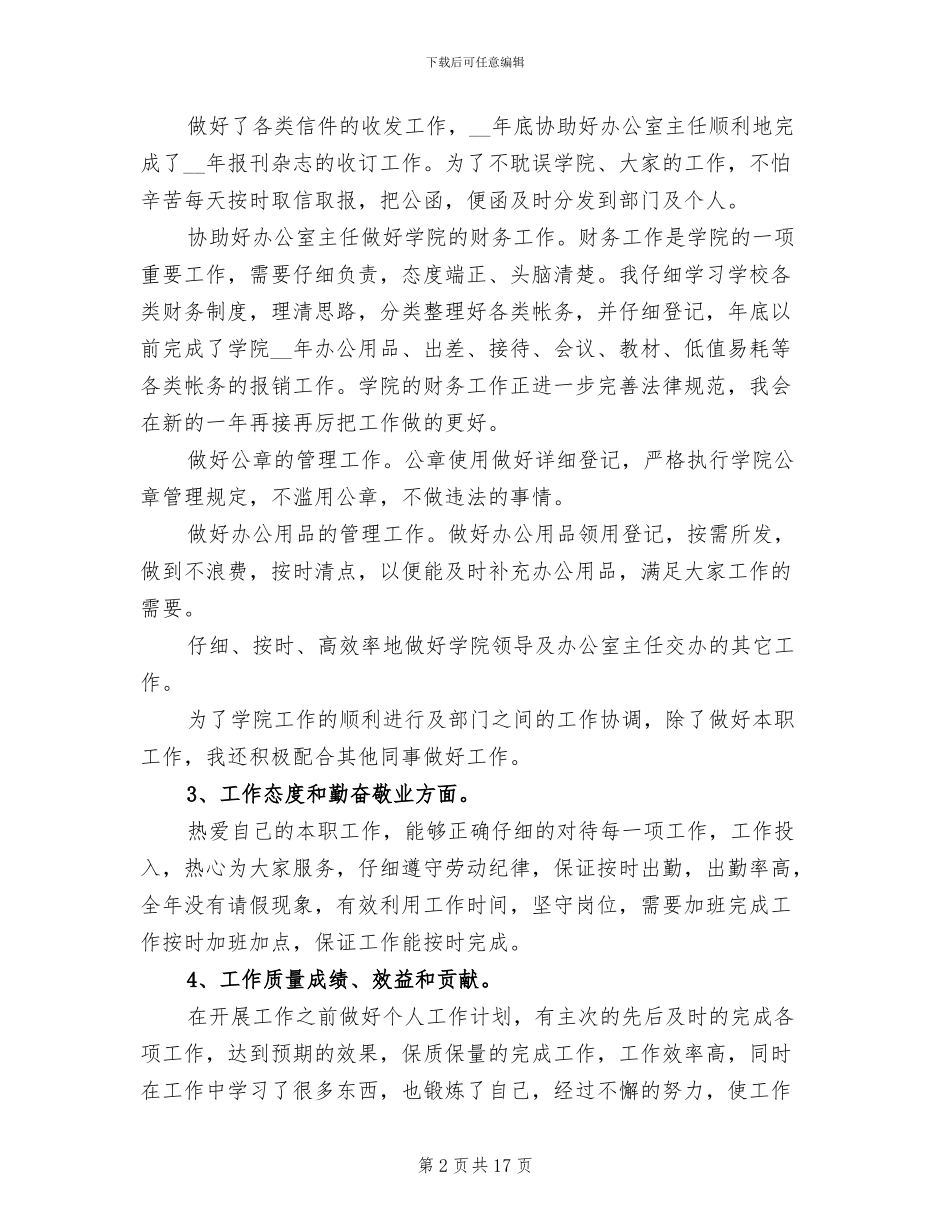 2024年企业行政办公室年终工作总结_第2页