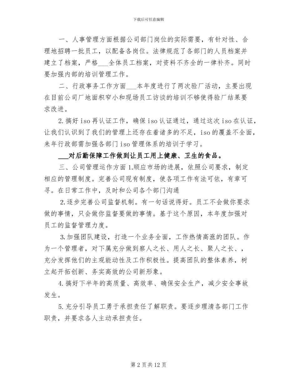 2024年企业行政半年工作总结_第2页