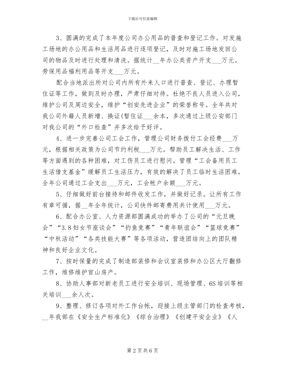 2024年企业行政部年终工作总结_第2页