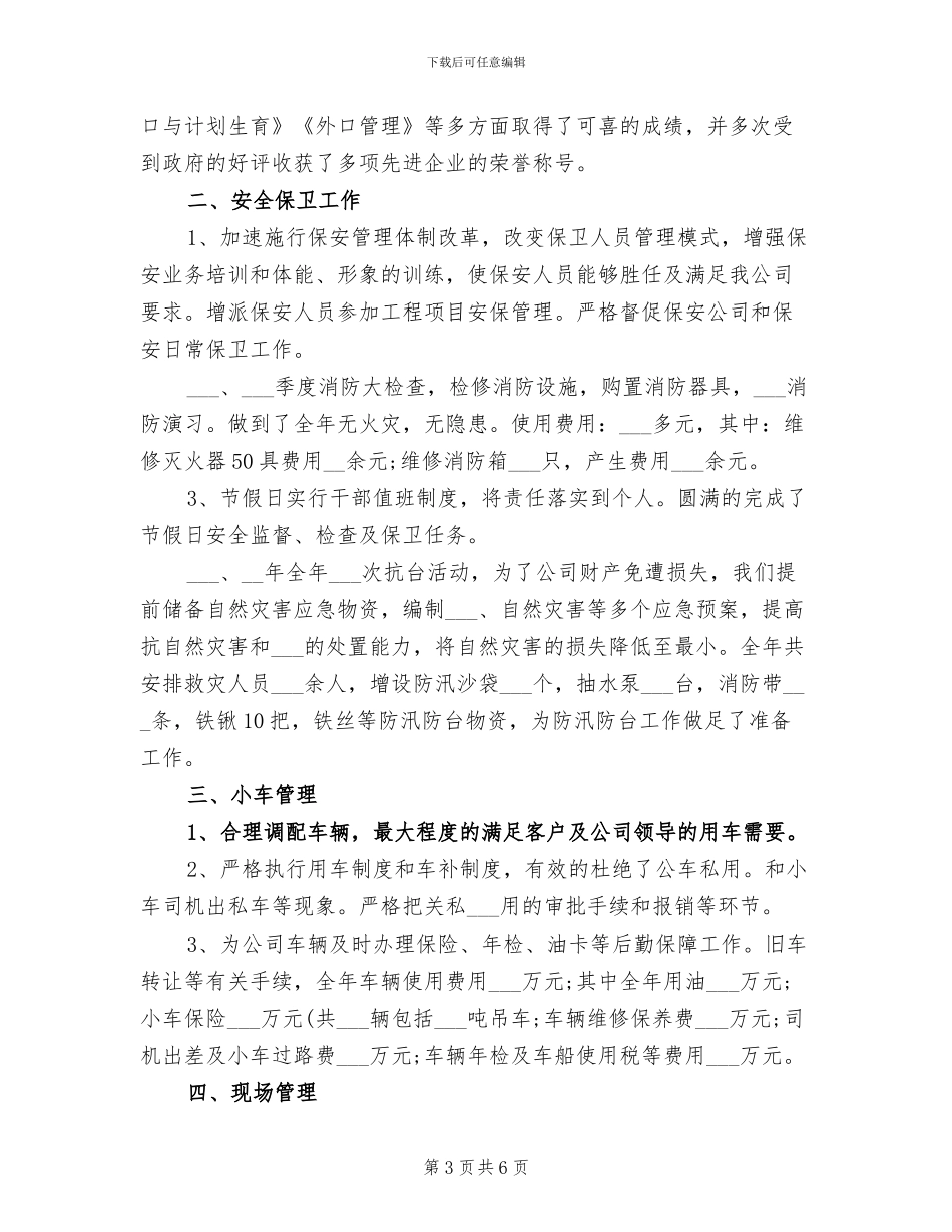 2024年企业行政部年终工作总结_第3页