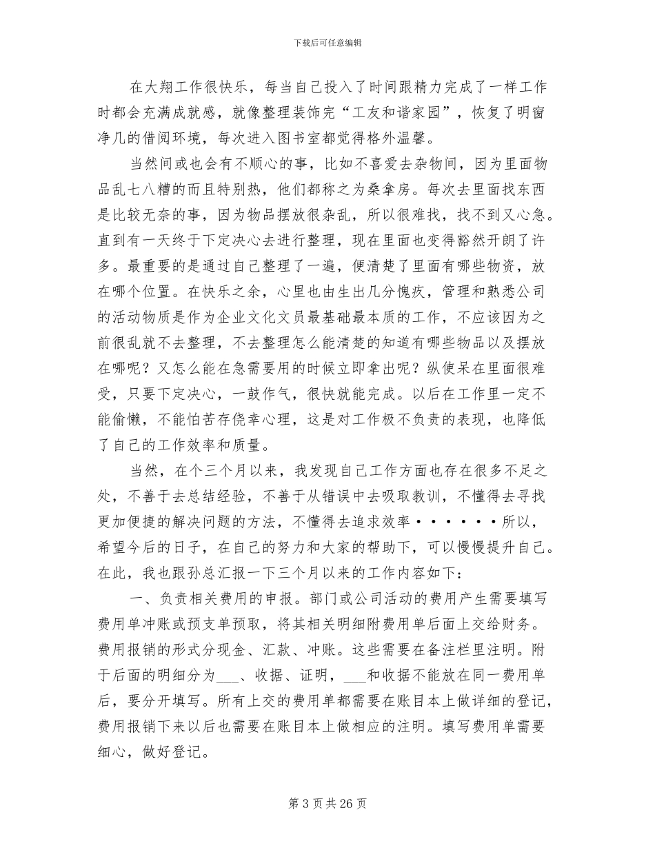 2024年企业试用期工作总结报告_第3页