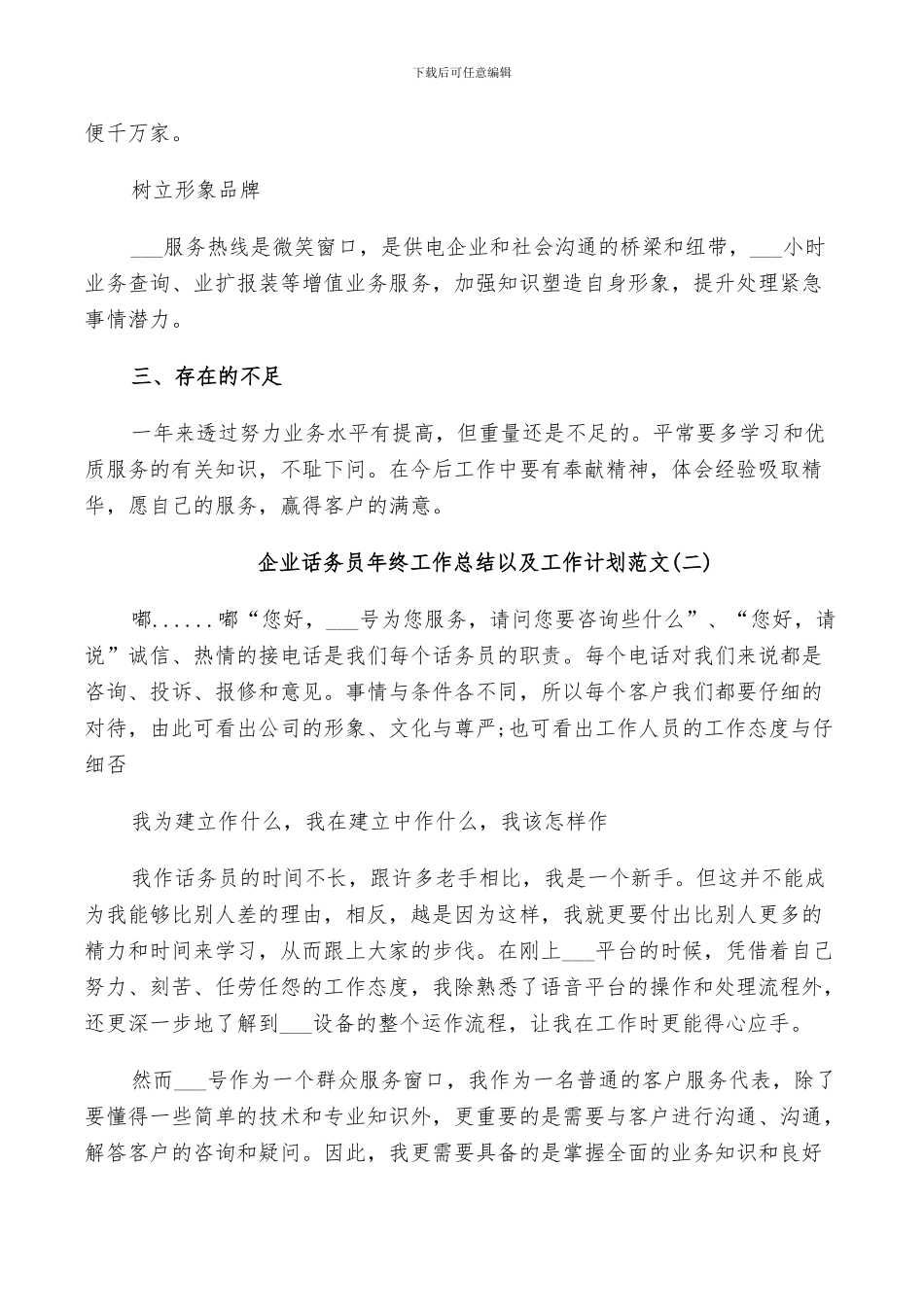2024年企业话务员年终工作总结以及工作计划范文_第2页