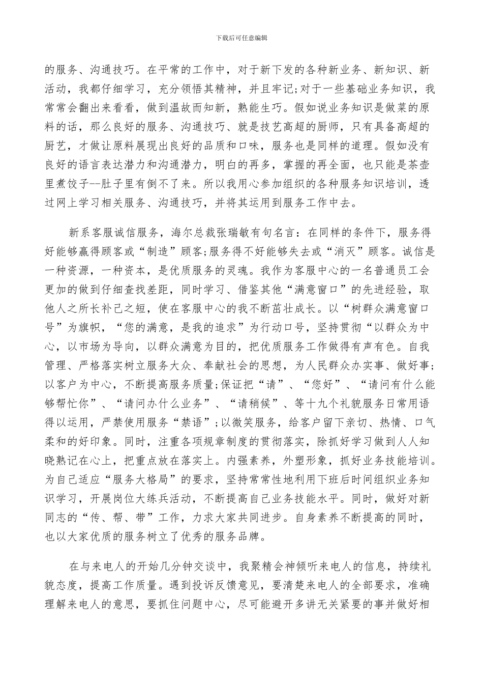 2024年企业话务员年终工作总结以及工作计划范文_第3页