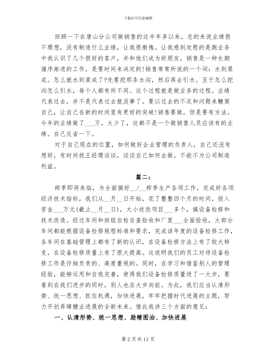 2024年企业负责人个人年度工作总结_第2页