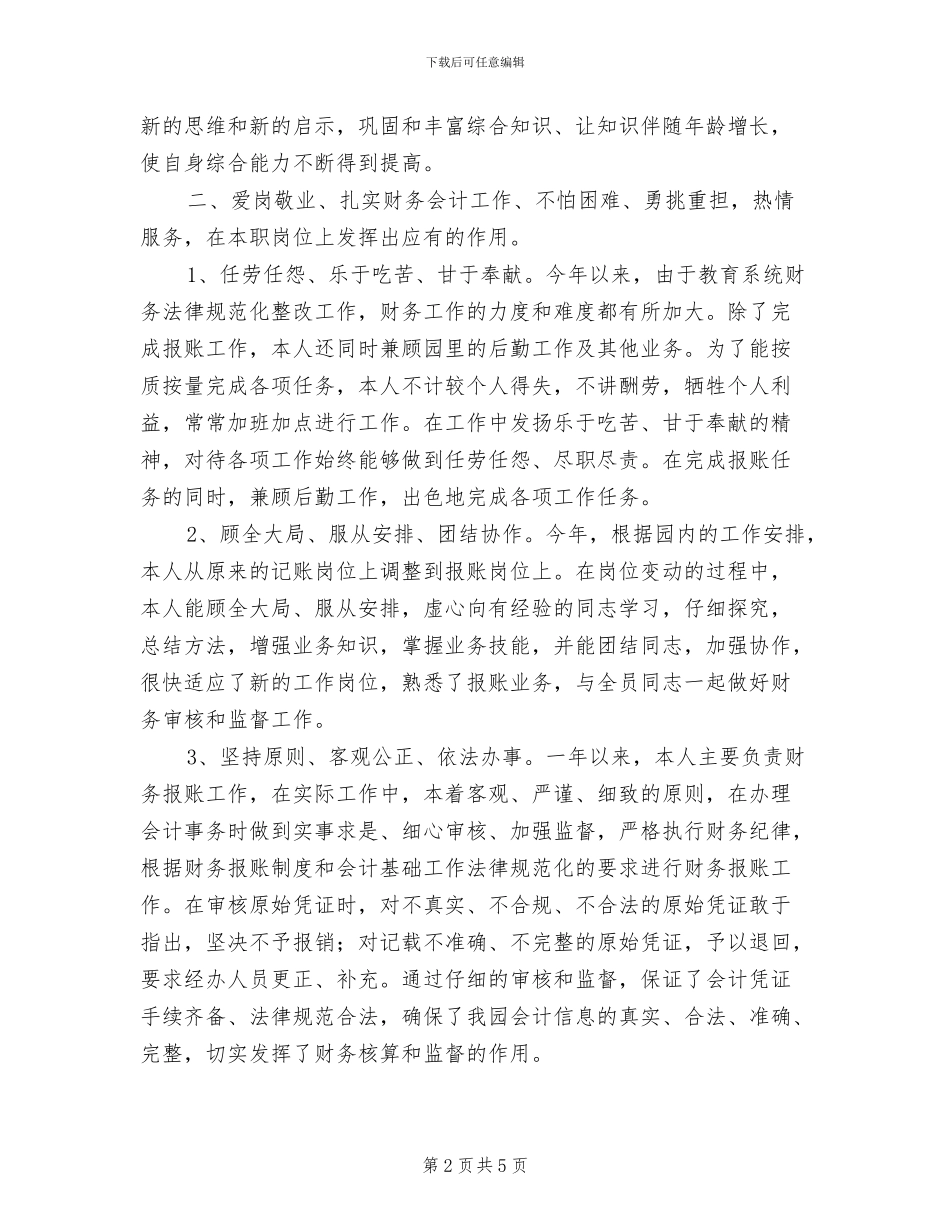 2024年企业财务会计年终工作总结_第2页