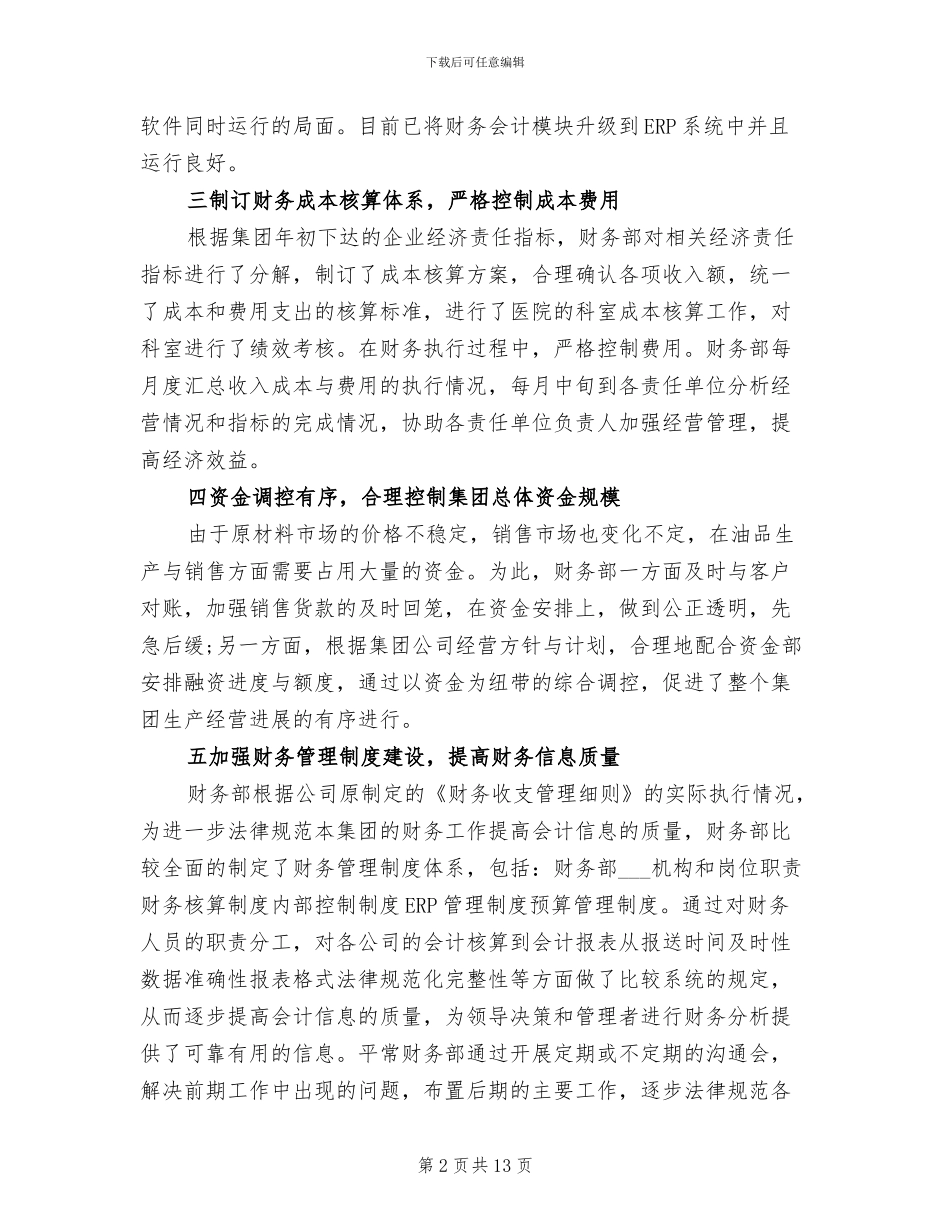 2024年企业财务工作年终自我总结_第2页