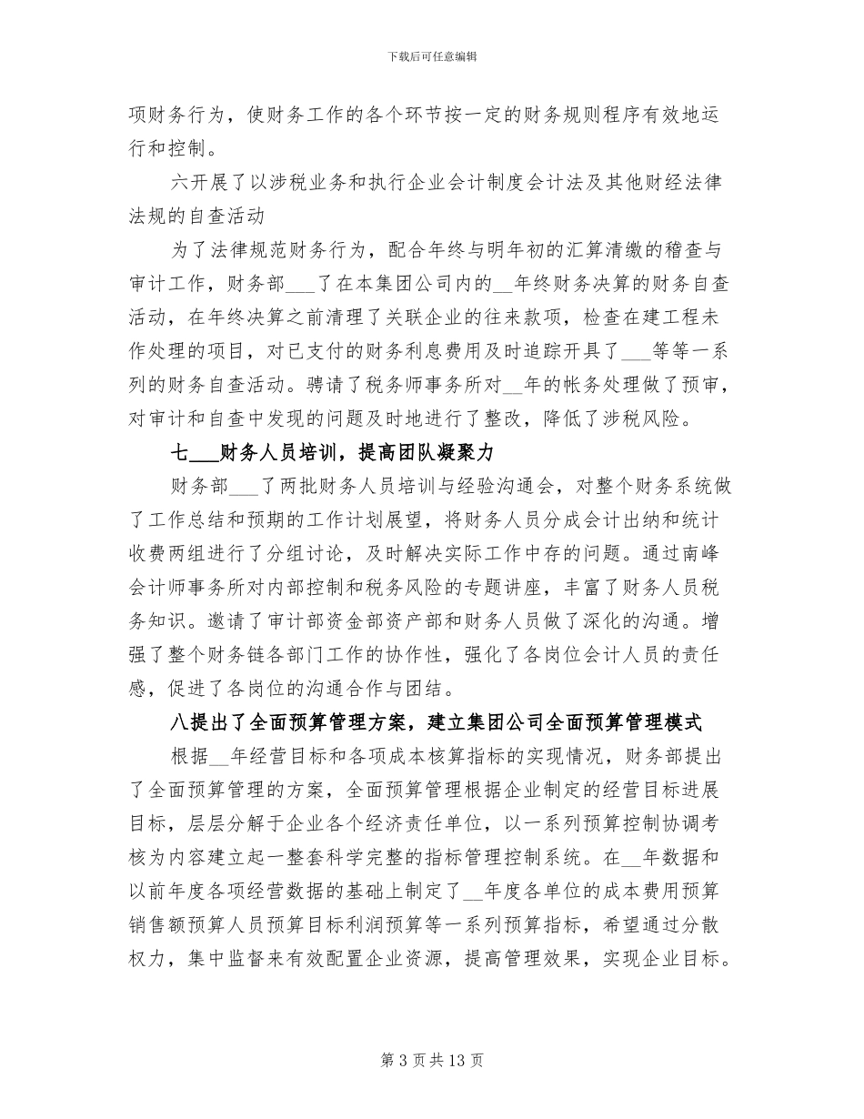 2024年企业财务工作年终自我总结_第3页