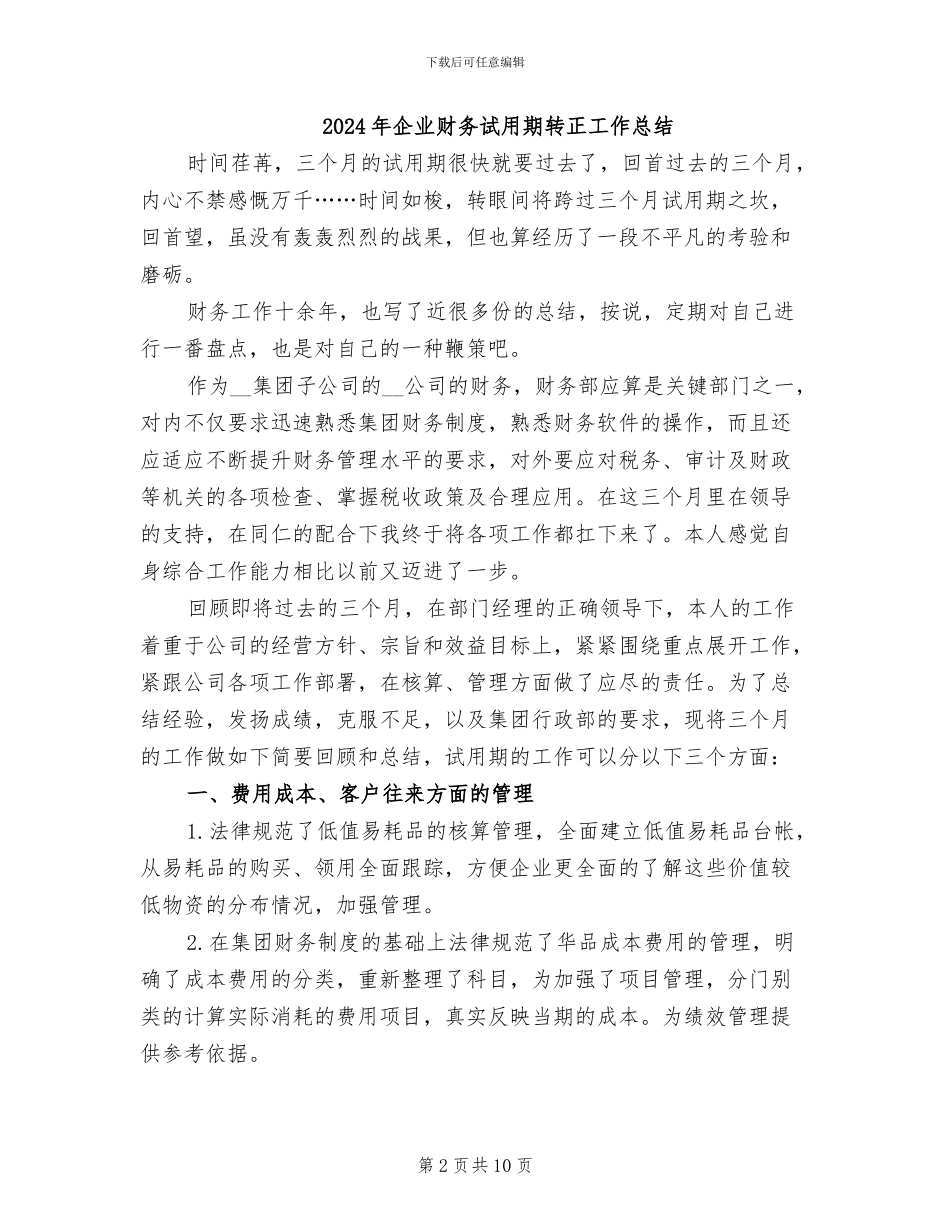 2024年企业财务试用期个人工作总结_第2页