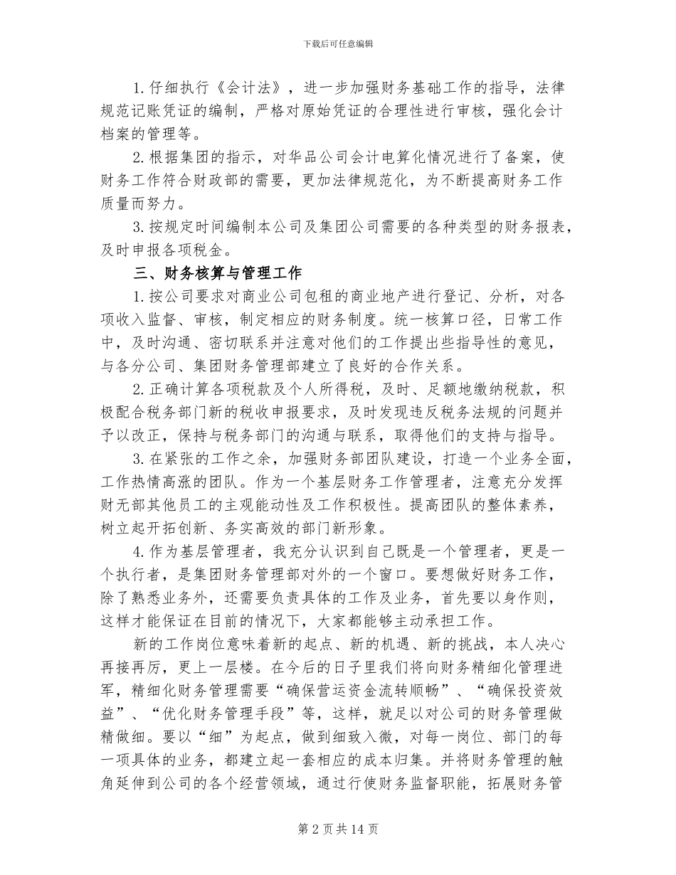 2024年企业财务试用期转正工作总结_第2页