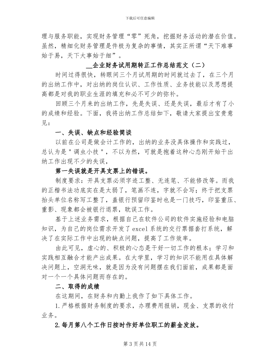 2024年企业财务试用期转正工作总结_第3页