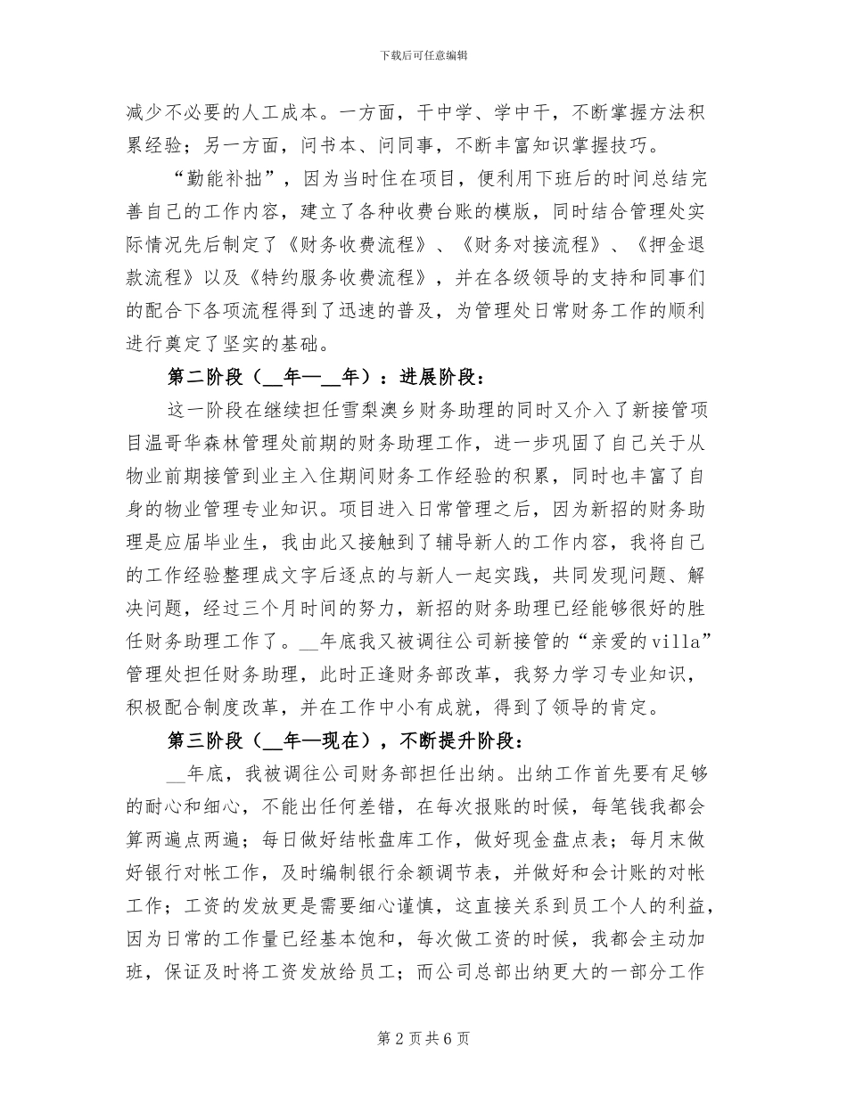 2024年企业财务部出纳会计的工作总结_第2页