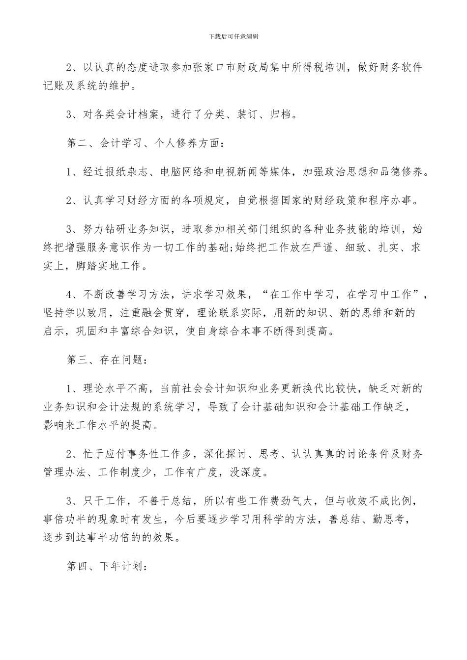 2024年企业财务部职员个人工作总结及计划_第2页