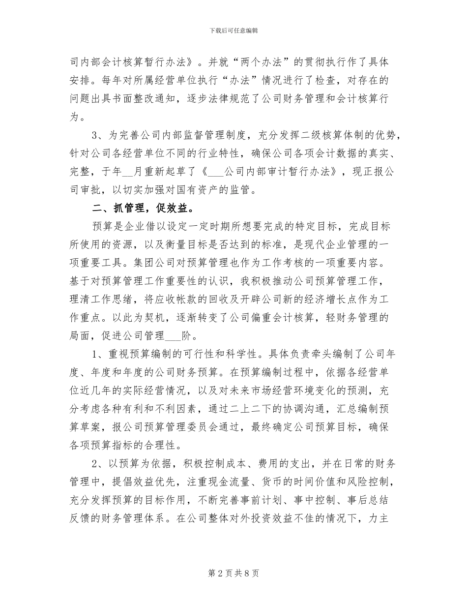 2024年企业财务部长年终总结_第2页