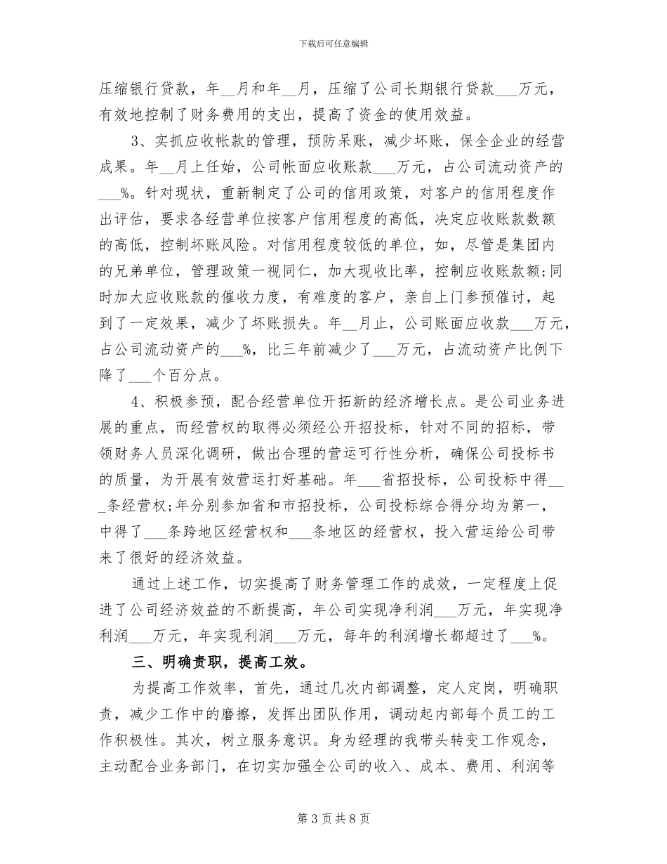 2024年企业财务部长年终总结_第3页