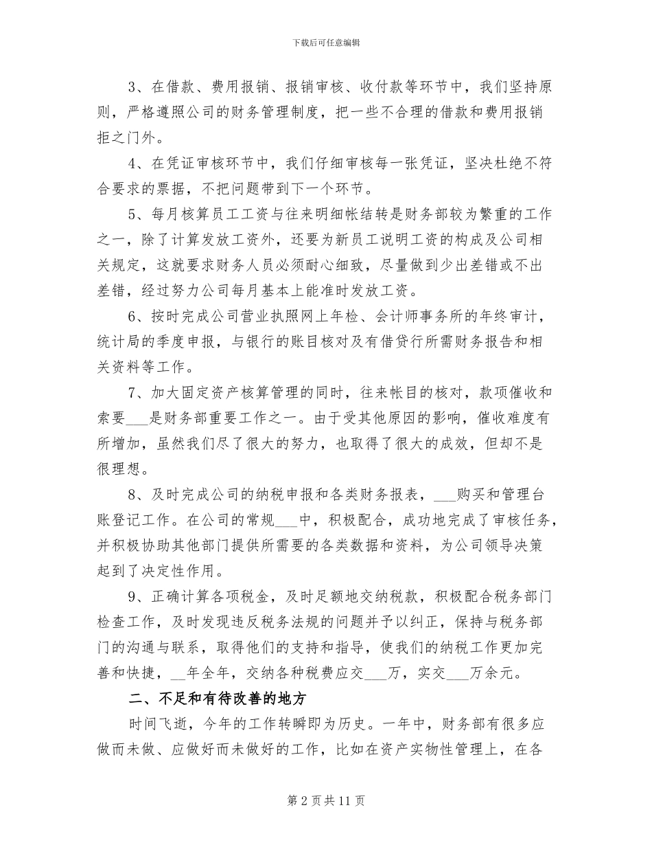 2024年企业财务部门工作总结_第2页