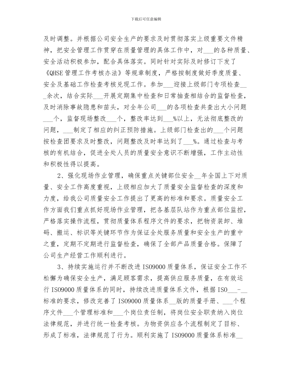 2024年企业质检部工作总结_第3页