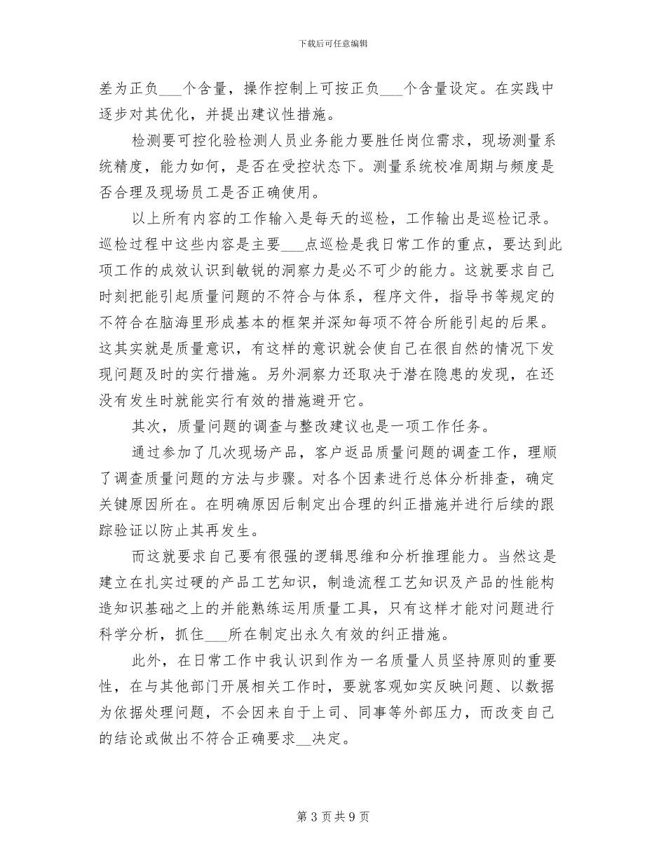 2024年企业质量管理工作总结_第3页
