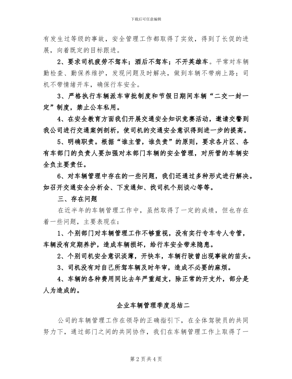 2024年企业资产运营部门工作总结_第2页