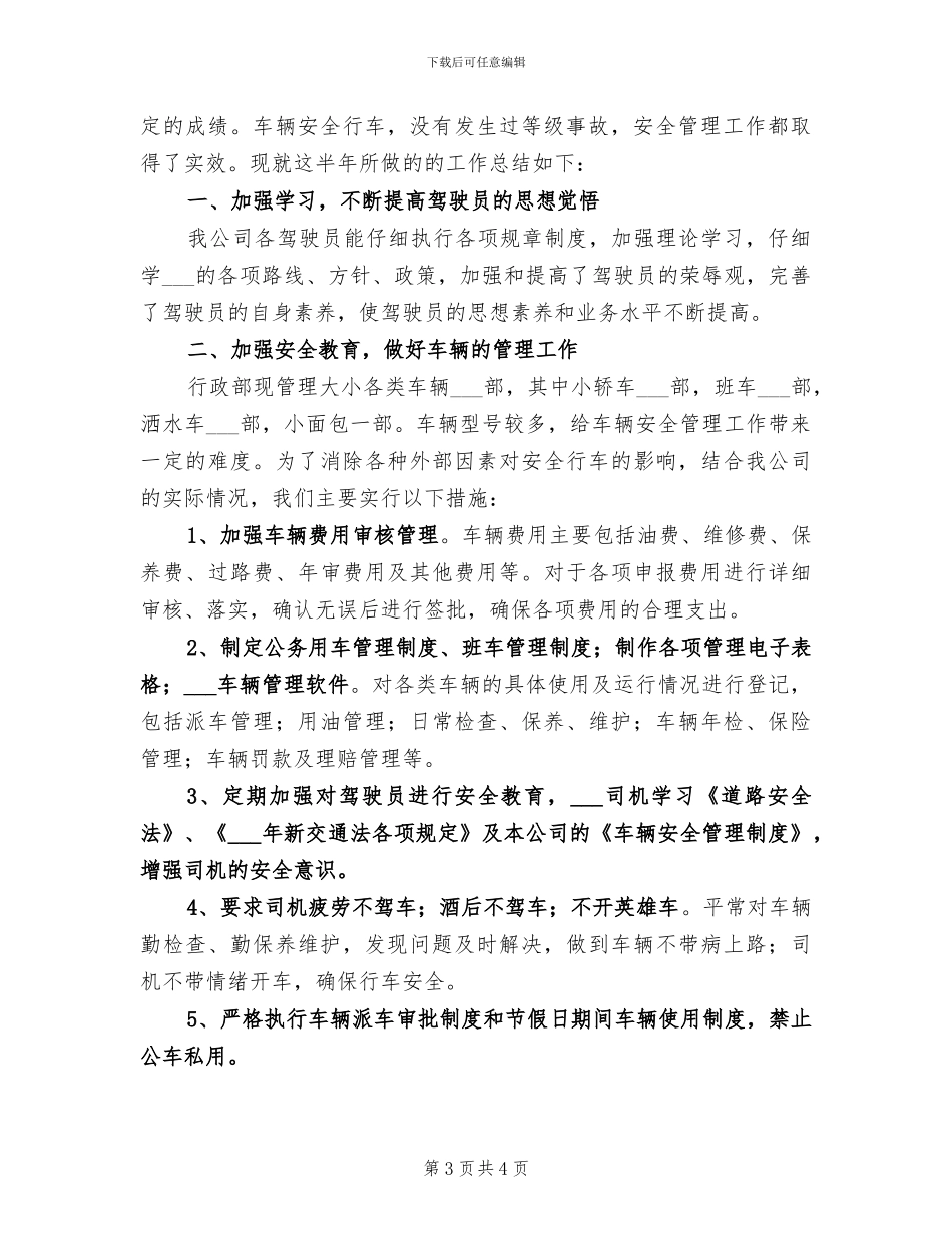 2024年企业资产运营部门工作总结_第3页