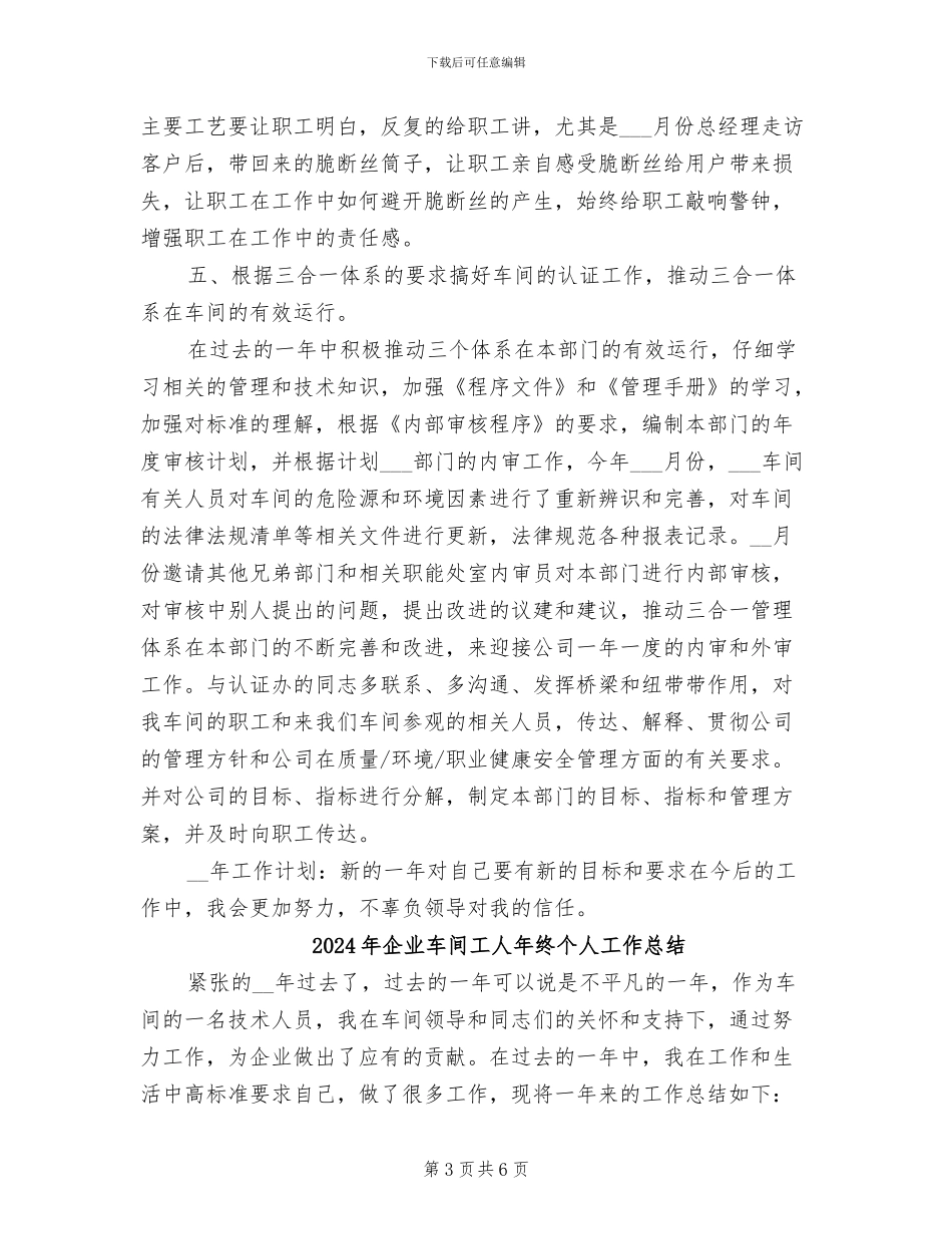 2024年企业车间工人年终个人工作小结范文_第3页