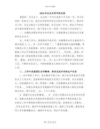 2024年企业车间年终总结