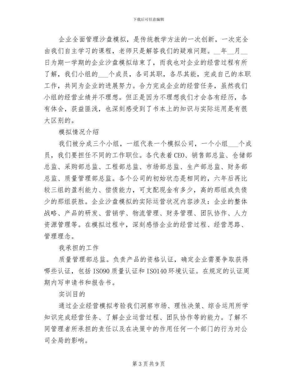 2024年企业运营总监个人年终述职总结_第3页