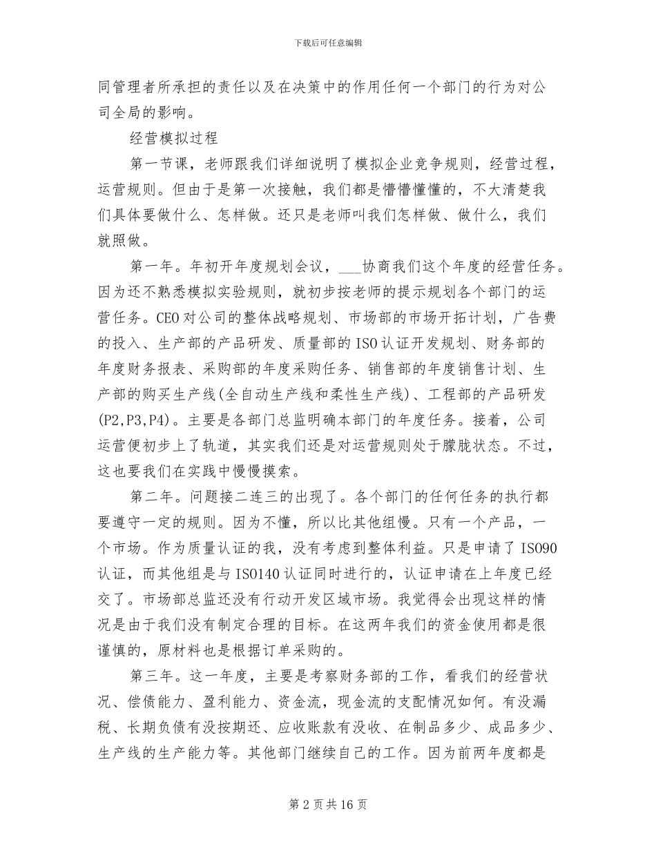 2024年企业运营沙盘个人总结_第2页