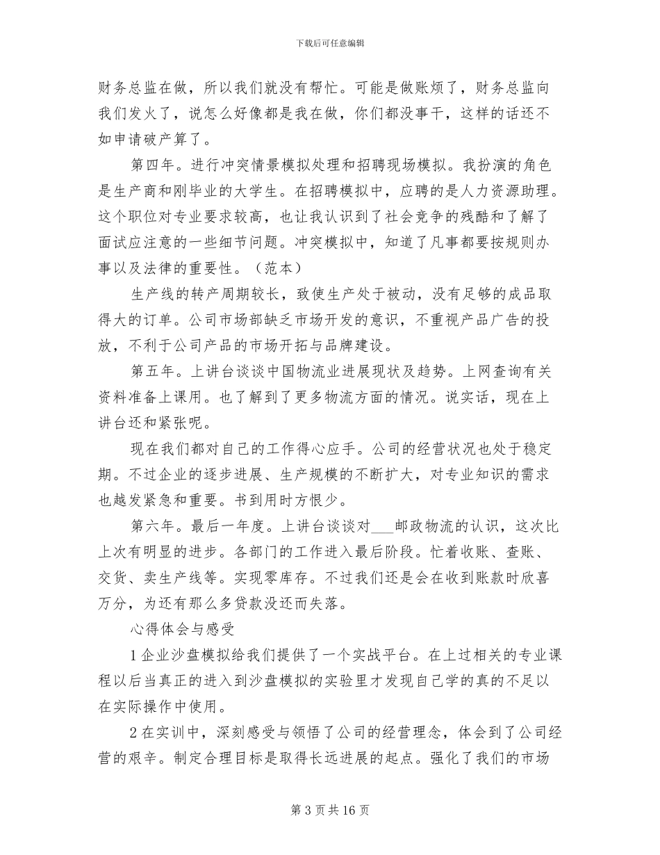 2024年企业运营沙盘个人总结_第3页