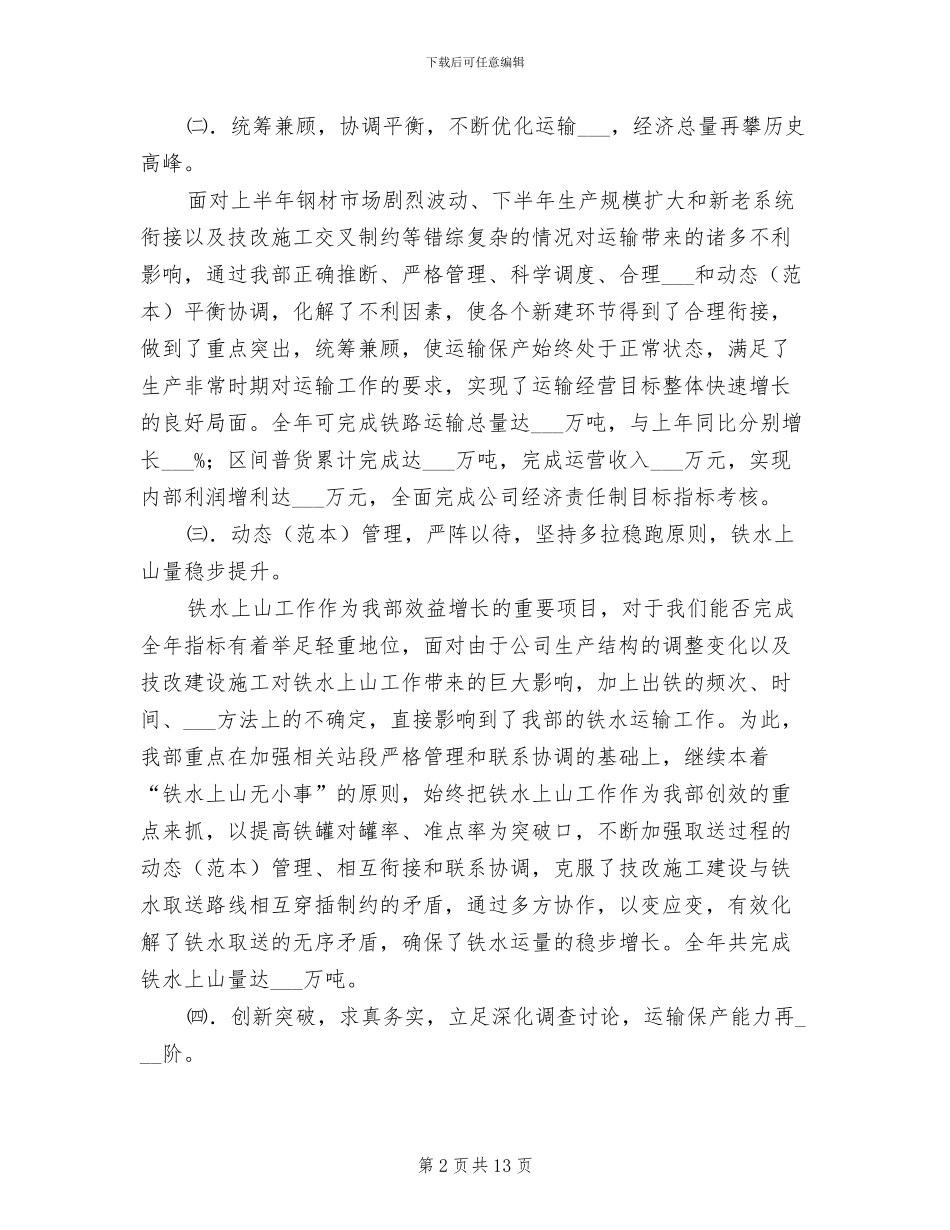 2024年企业运输年终总结_第2页