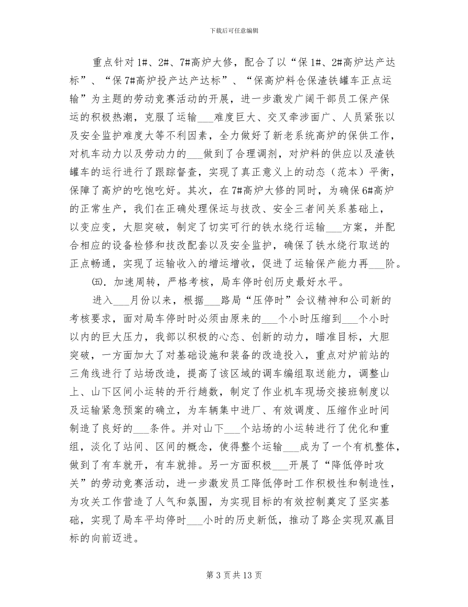 2024年企业运输年终总结_第3页