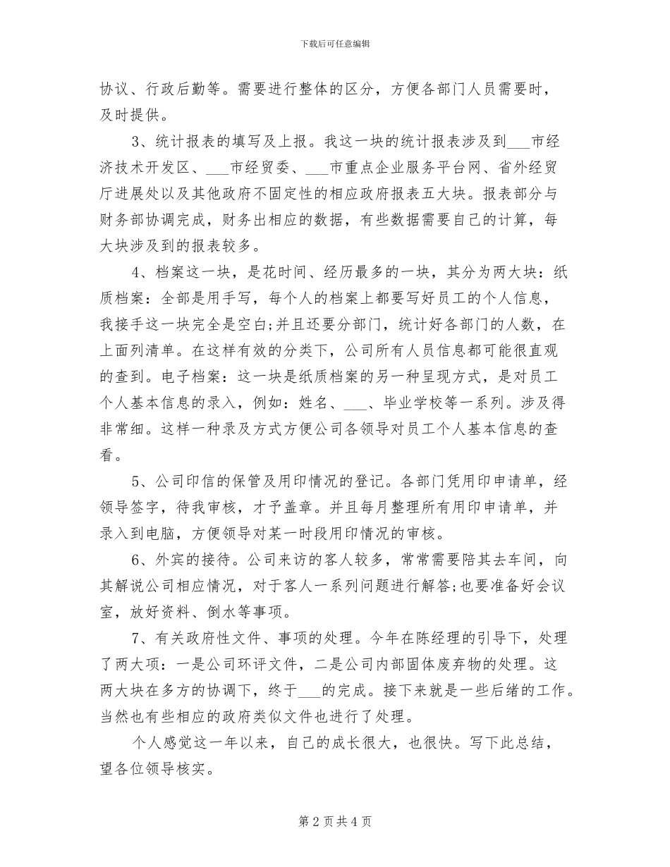 2024年企业部门个人总结_第2页