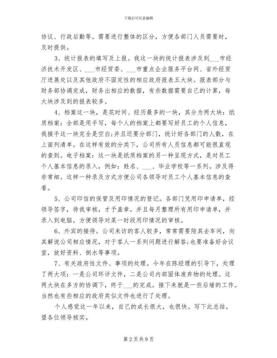 2024年企业部门个人总结范文_第2页