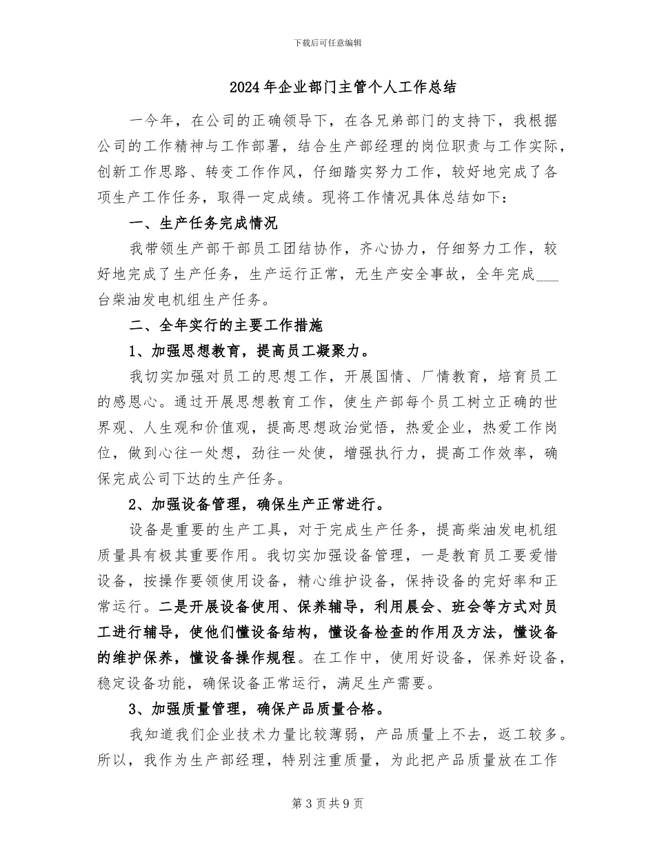 2024年企业部门个人总结范文_第3页