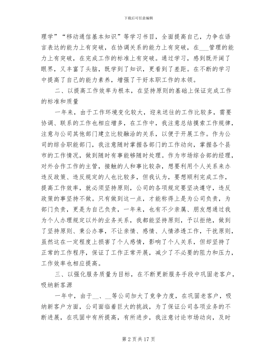 2024年企业部门主管年终个人工作总结_第2页