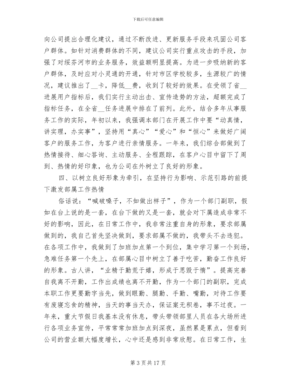 2024年企业部门主管年终个人工作总结_第3页