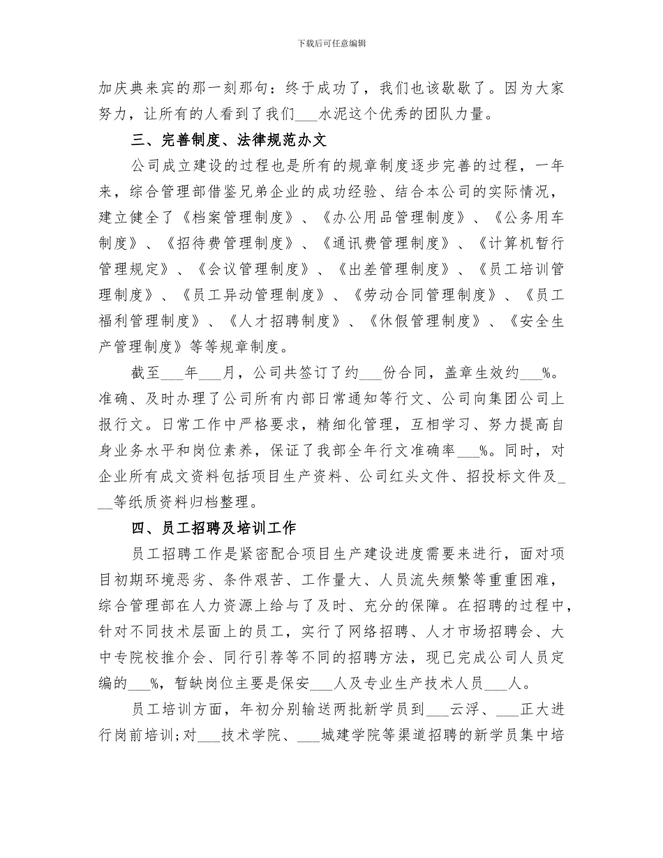 2024年企业部门工作总结范本_第2页