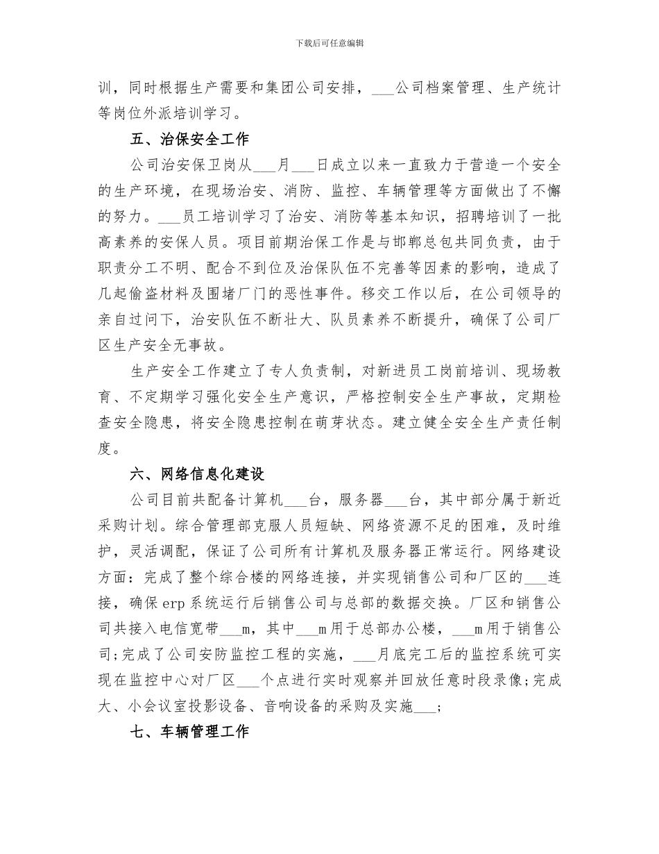 2024年企业部门工作总结范本_第3页