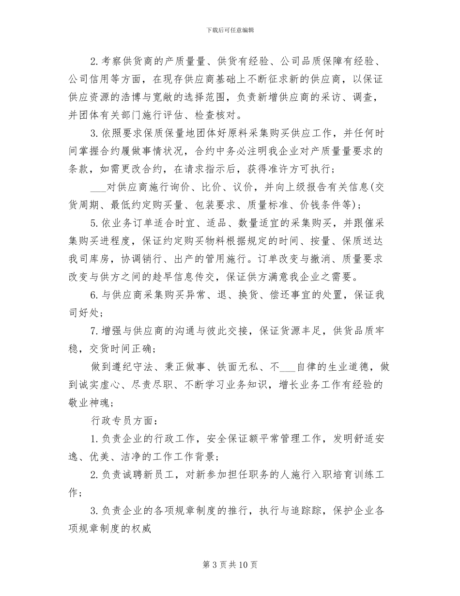 2024年企业采购助理个人工作总结_第3页