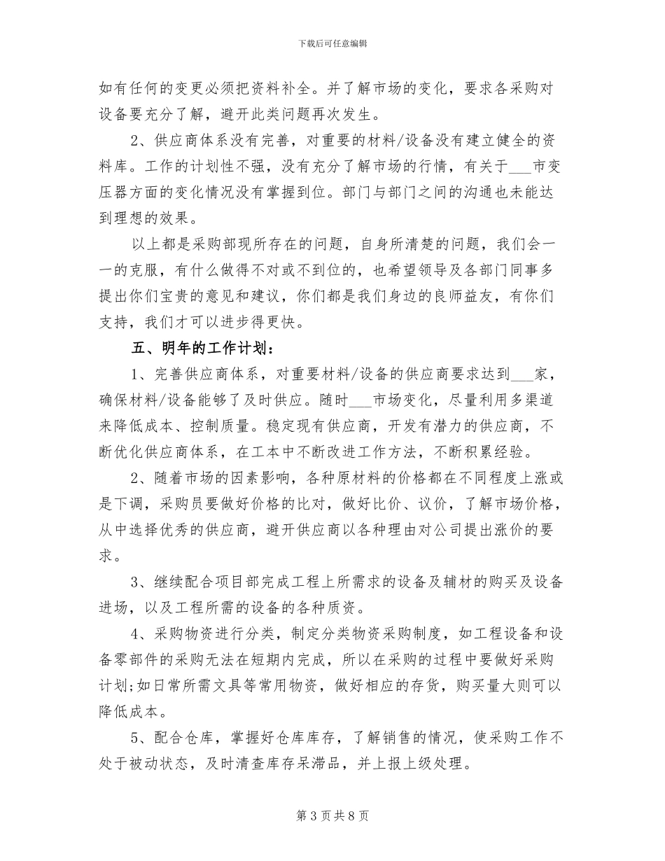 2024年企业采购年度总结范文_第3页